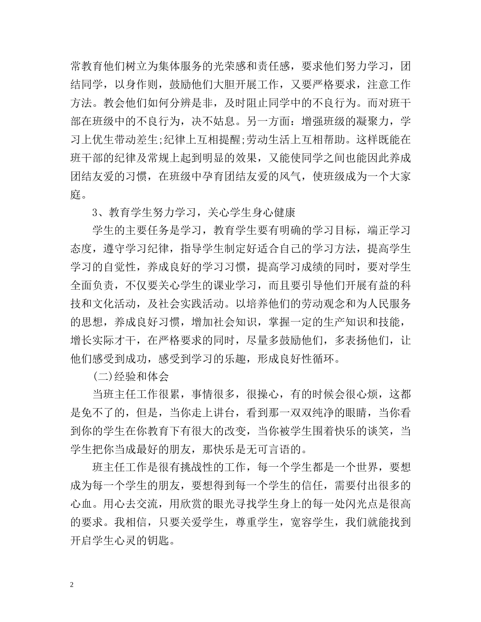 初一一年级班主任班级工作总结 (2) _第2页