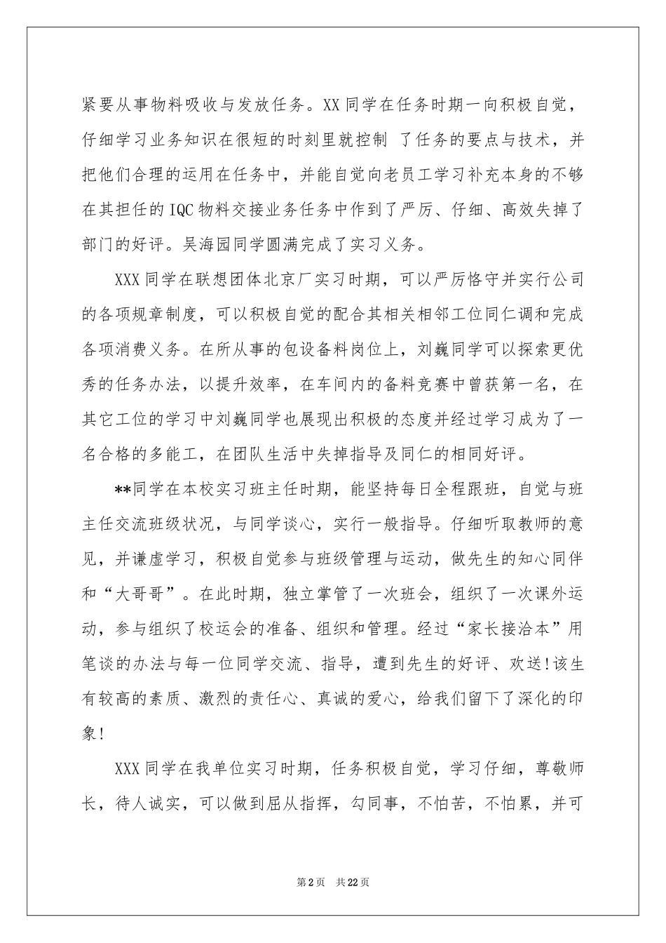 关于实习生实习报告十篇_第2页