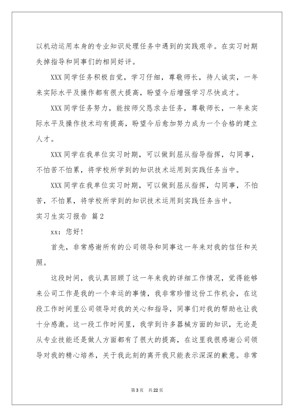 关于实习生实习报告十篇_第3页