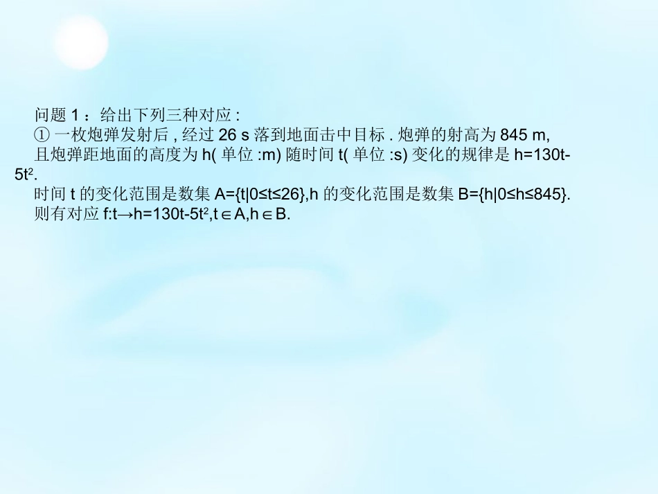 2015秋高中数学12函数的概念课件新人教A版必修1_第2页