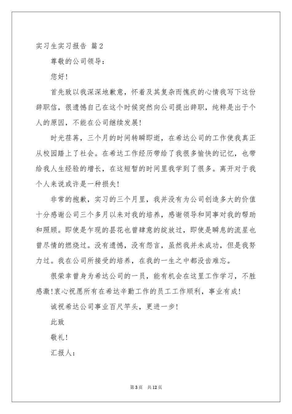 关于实习生实习报告七篇_第3页
