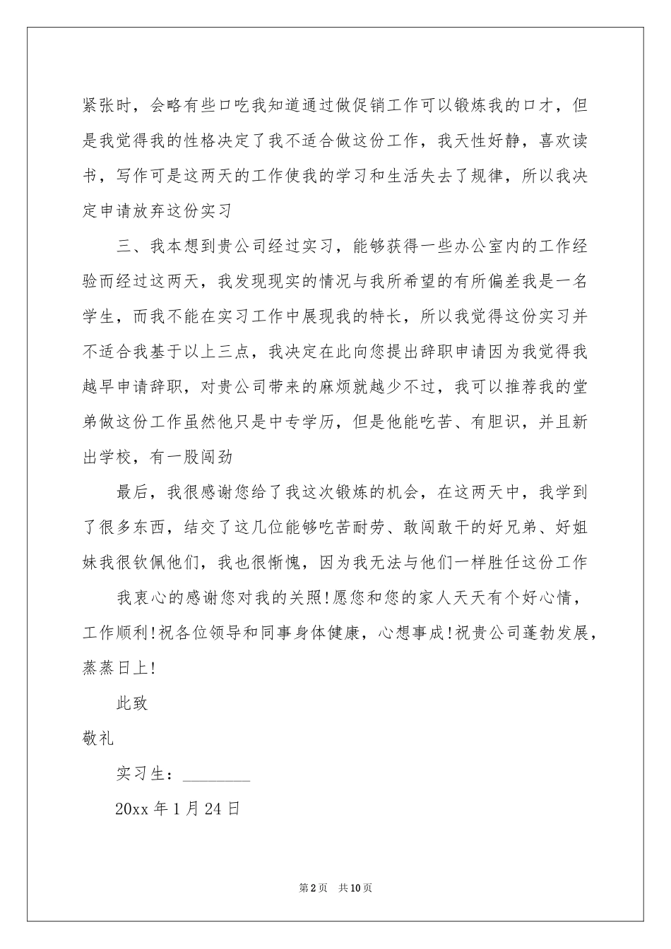 关于实习生实习报告5篇_第2页