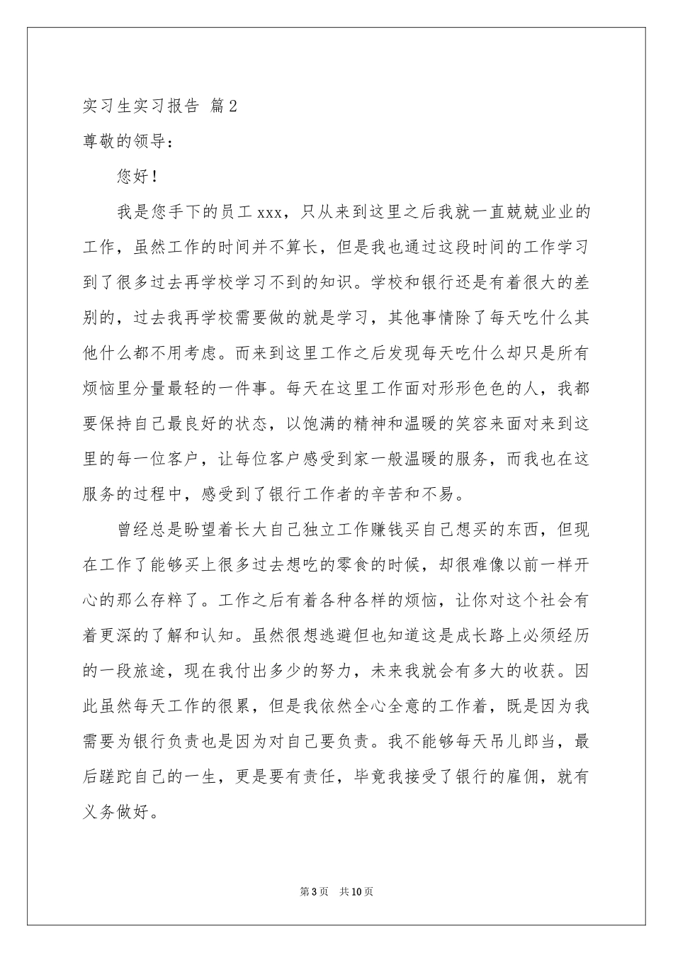关于实习生实习报告5篇_第3页