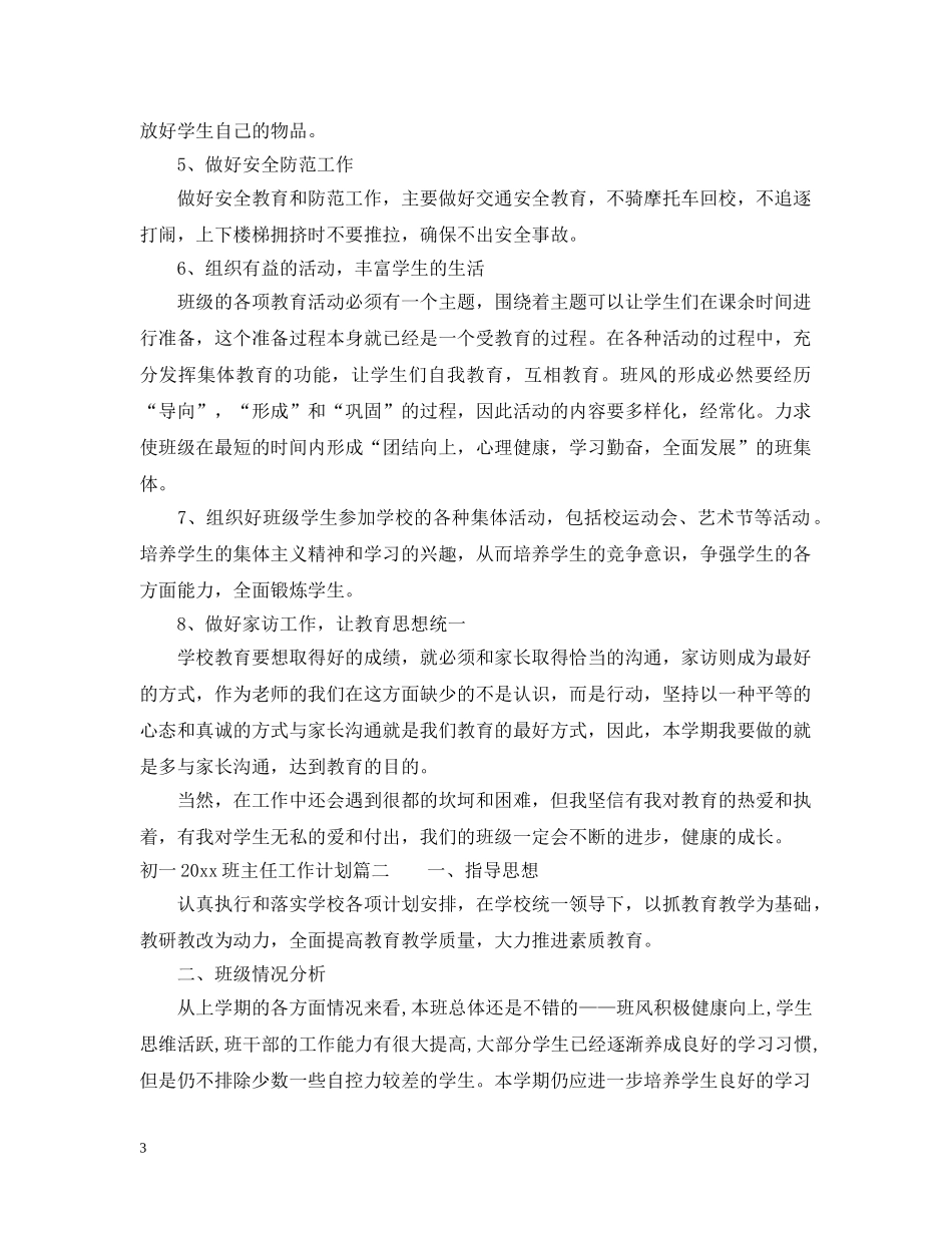初一2020班主任工作计划 _第3页