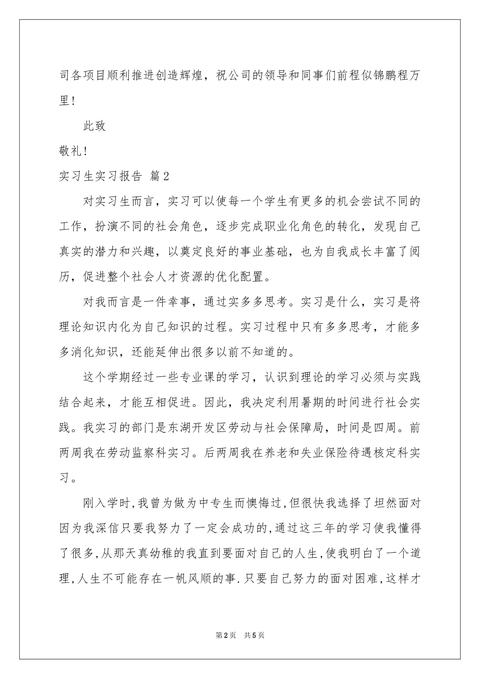 关于实习生实习报告3篇_第2页