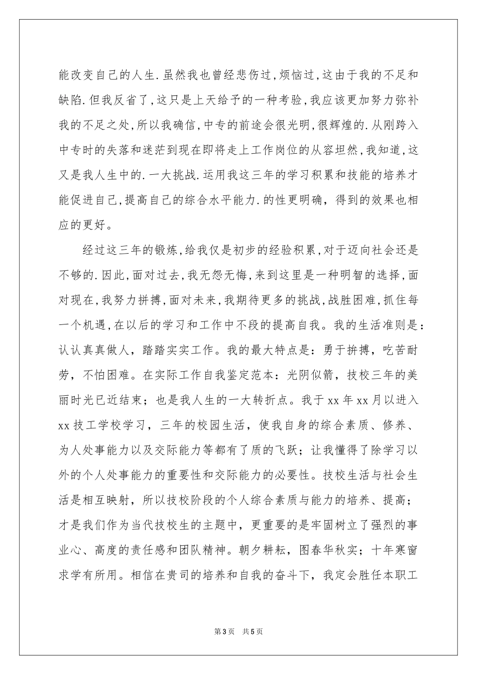 关于实习生实习报告3篇_第3页