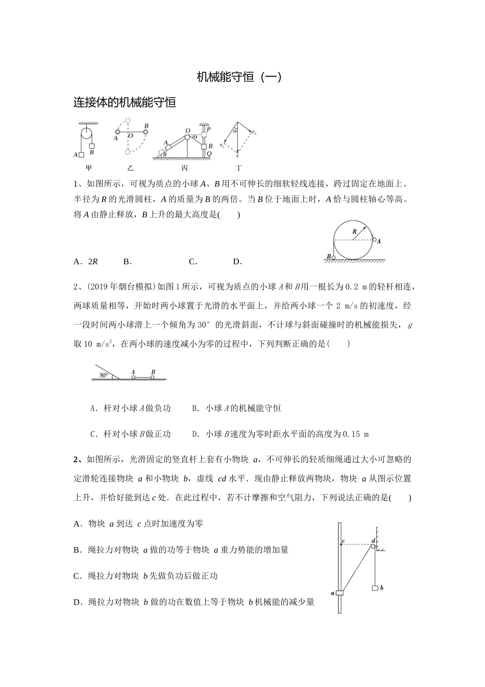机械能守恒1_第1页