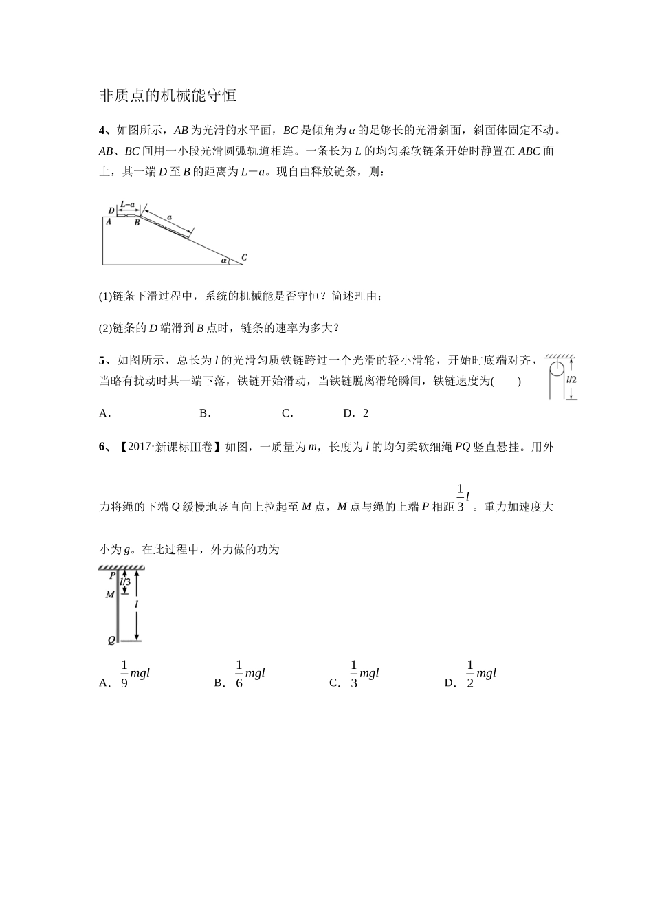 机械能守恒1_第2页