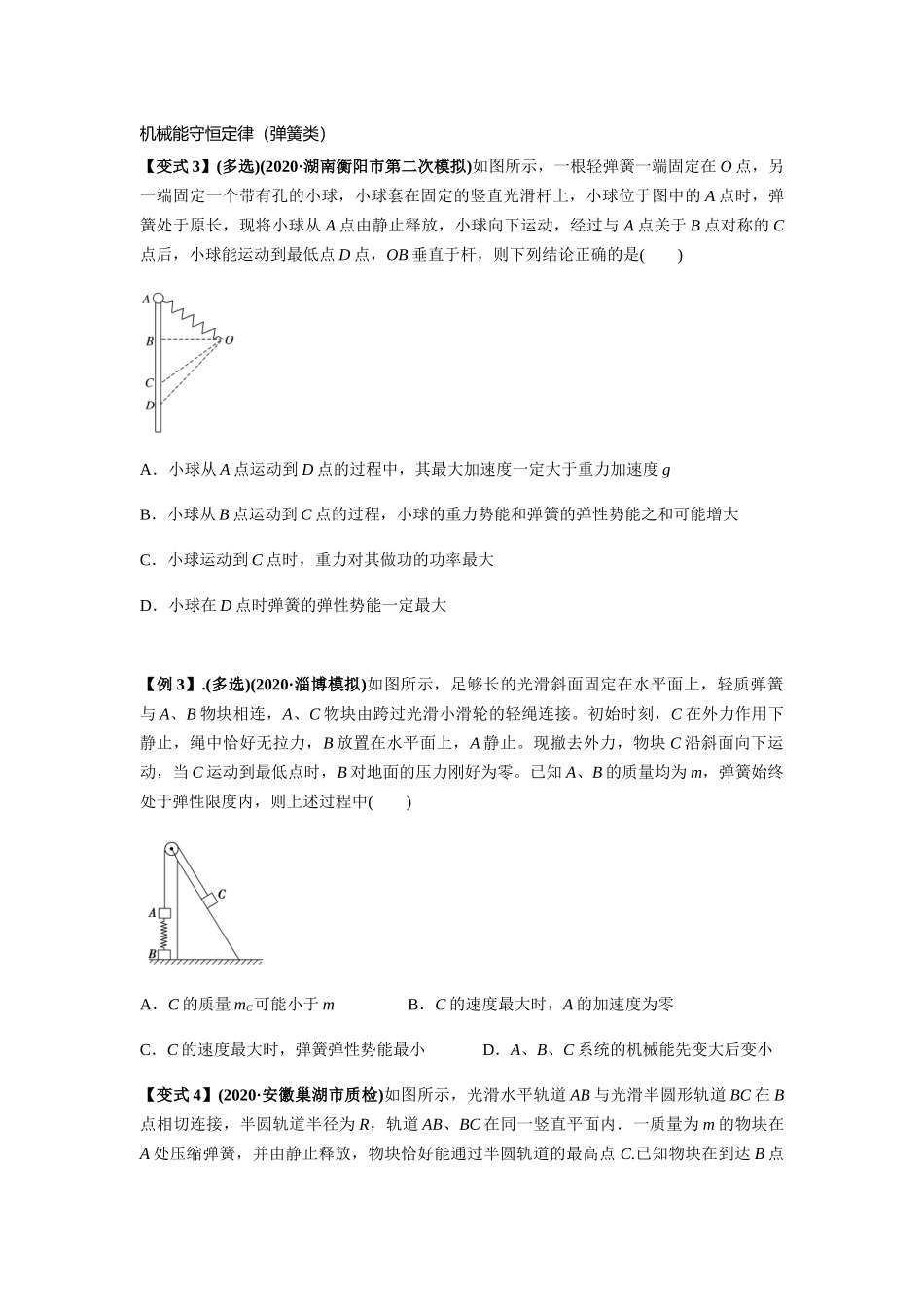 机械能守恒1_第3页