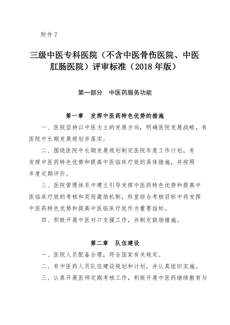 临床科室建设与管理指引_第1页