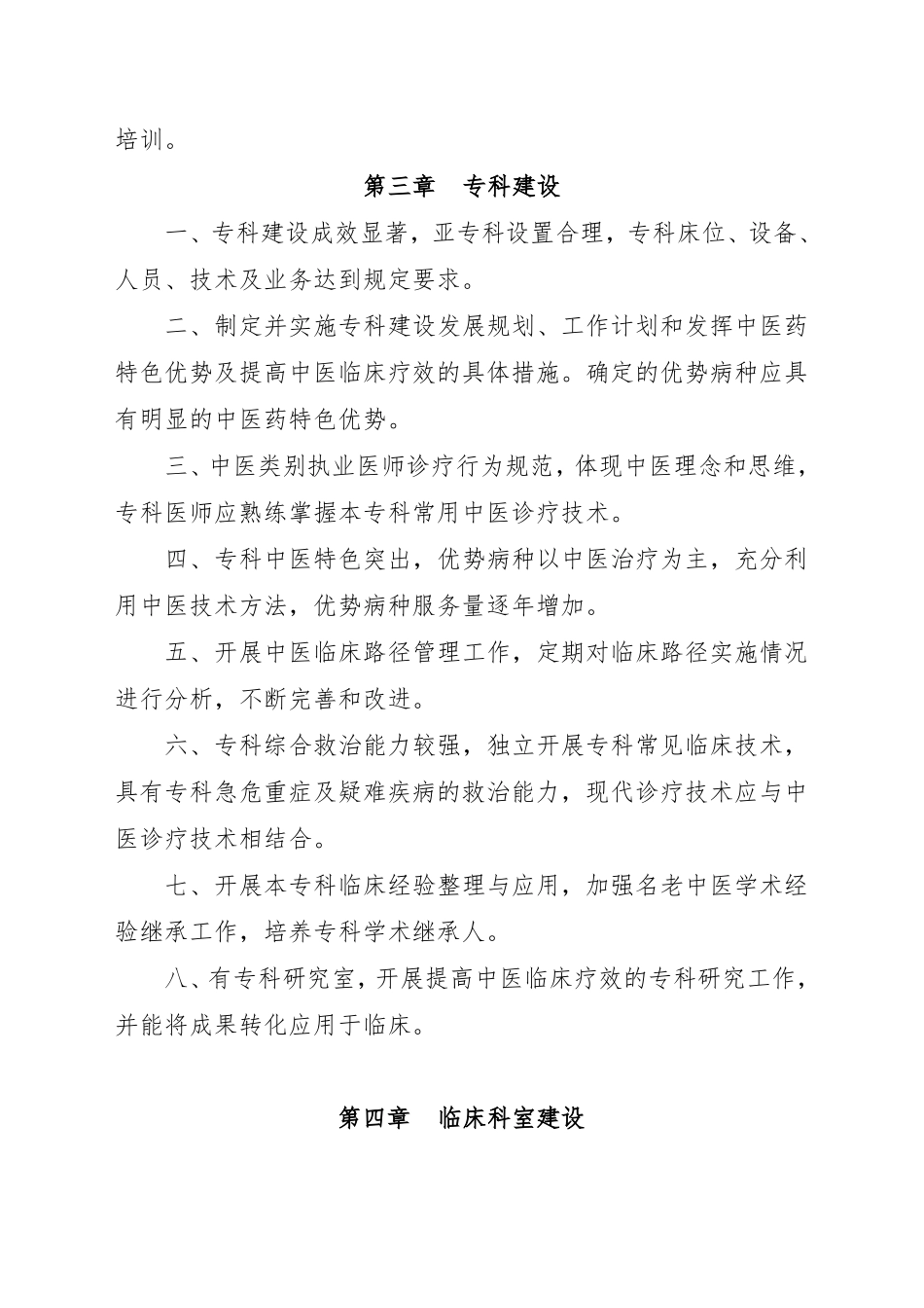 临床科室建设与管理指引_第2页