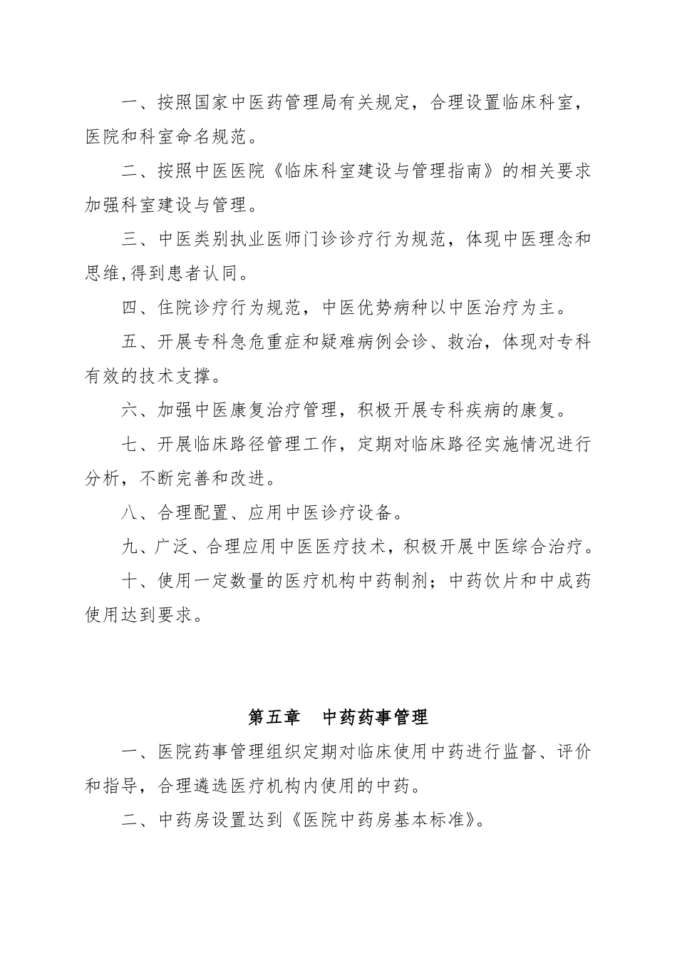 临床科室建设与管理指引_第3页