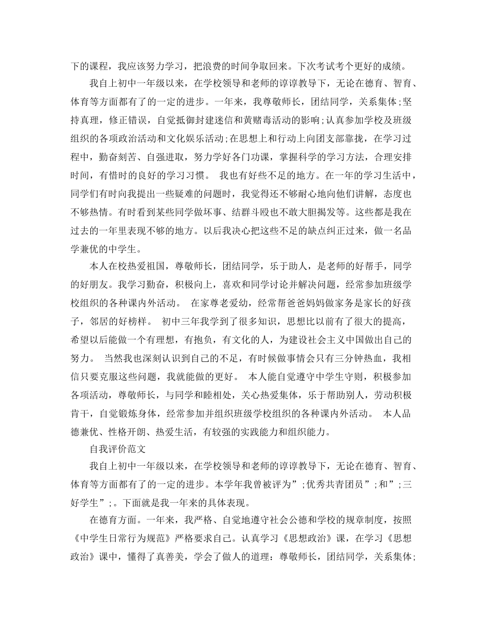 初一一学年的自我评价 _第3页