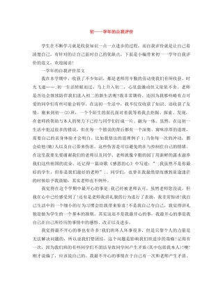 初一一学年的自我评价 
