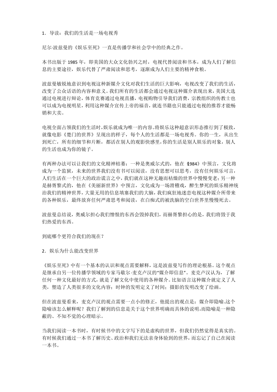 马东：娱乐至死解读版_第1页