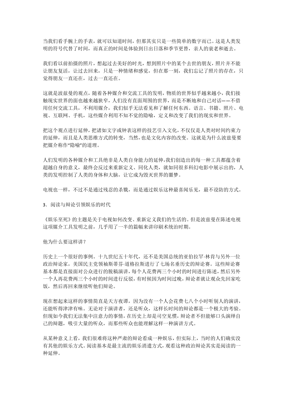 马东：娱乐至死解读版_第2页