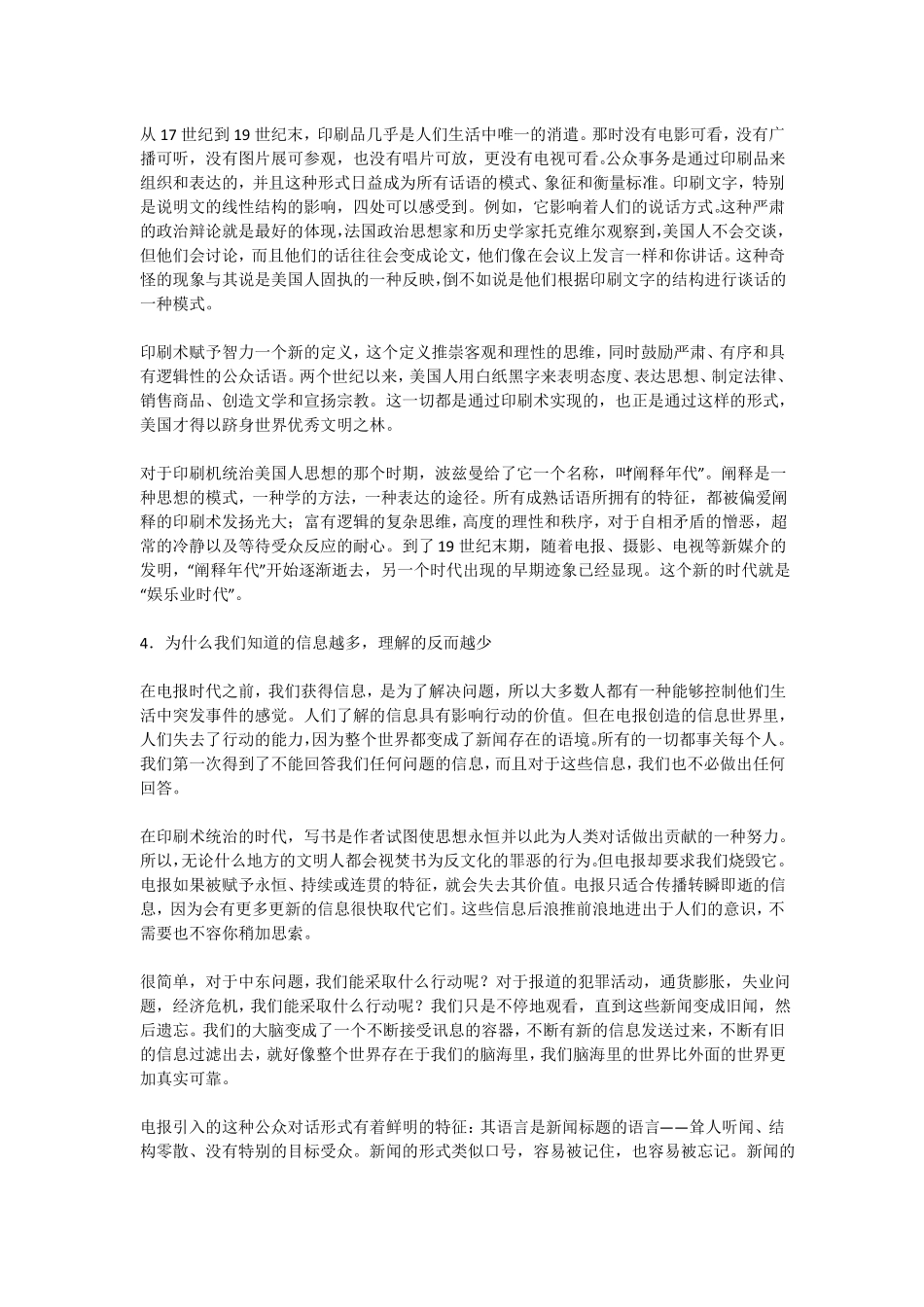 马东：娱乐至死解读版_第3页