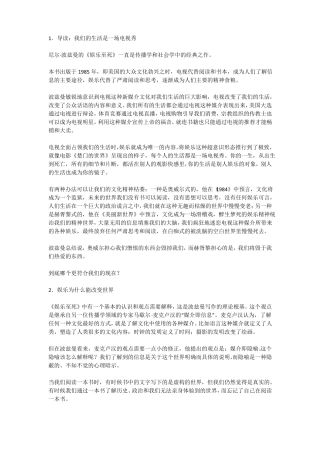 马东：娱乐至死解读版