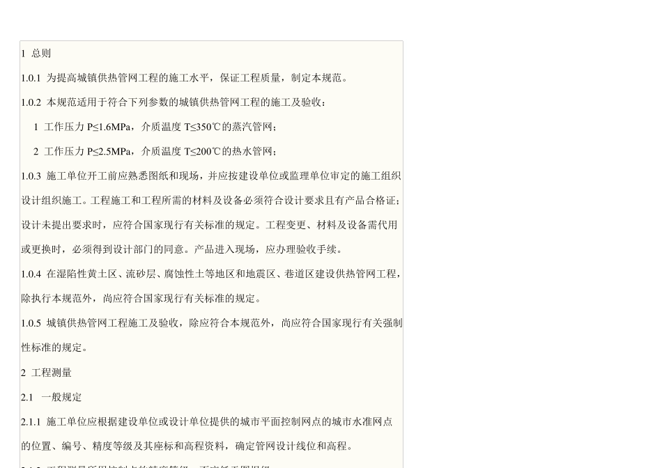 CJJ标准热力管道规范_第2页