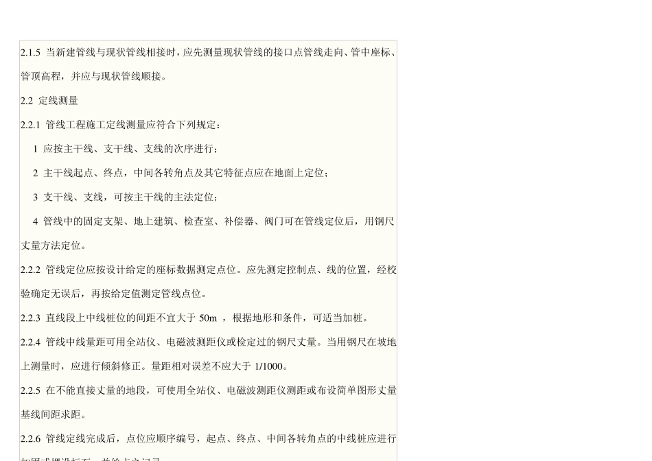 CJJ标准热力管道规范_第3页