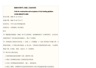 CJJ标准热力管道规范