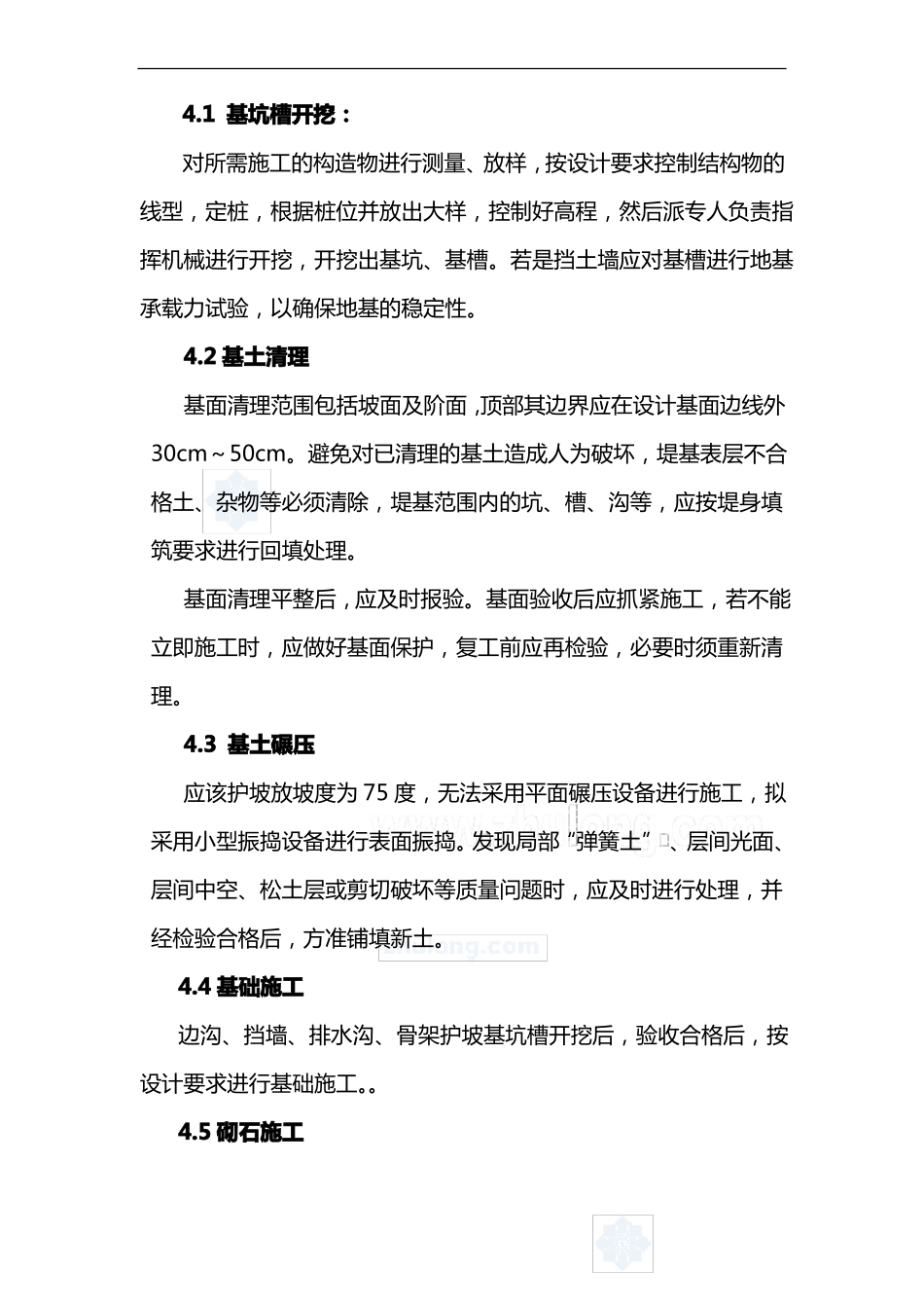 高速公路防护排水工程施工组织设计方案_第2页