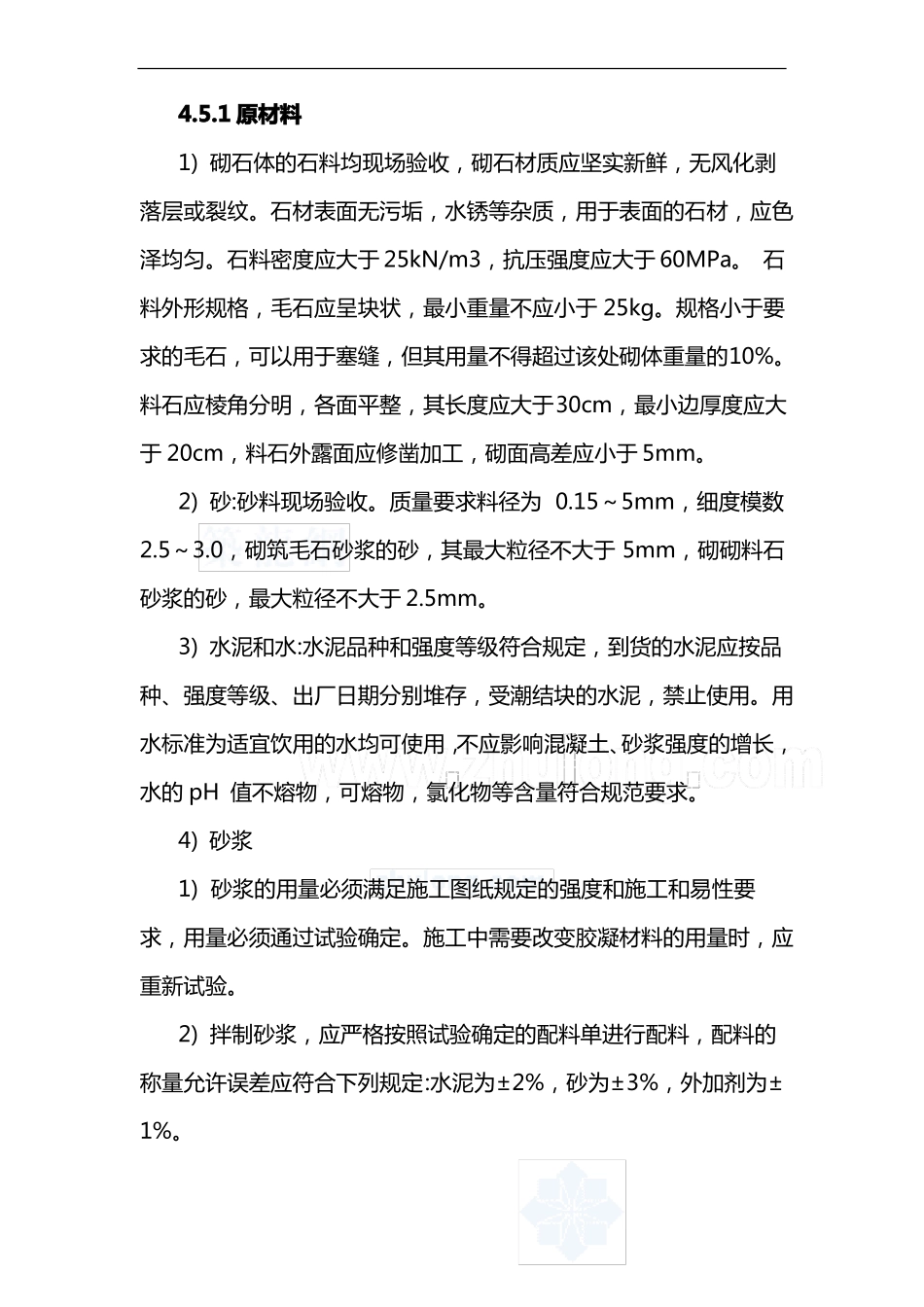 高速公路防护排水工程施工组织设计方案_第3页