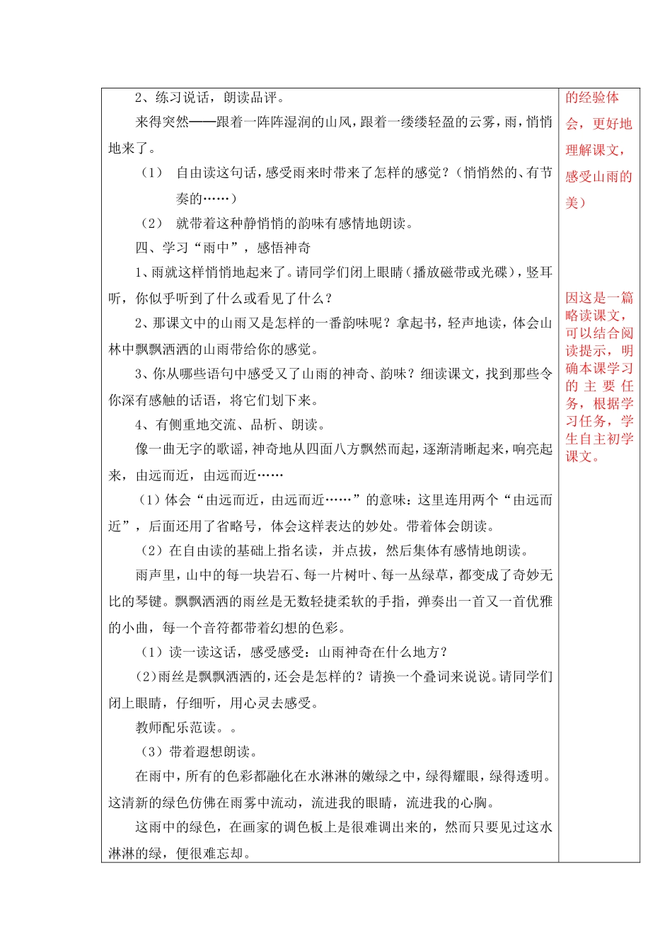 山雨教学设计 (3)_第2页