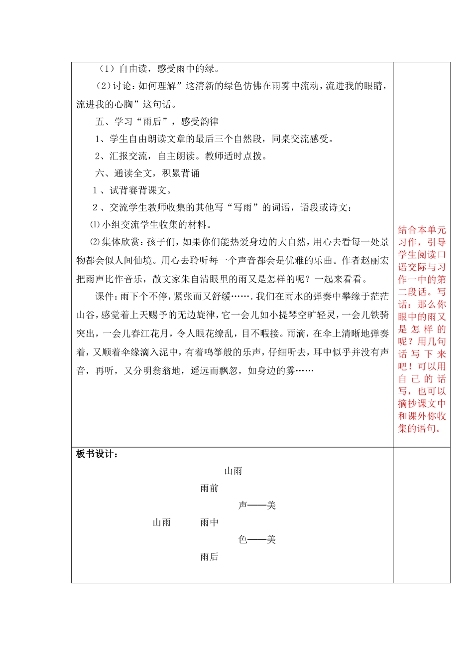 山雨教学设计 (3)_第3页