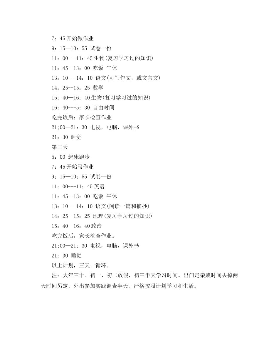 初一2020寒假计划表 _第2页