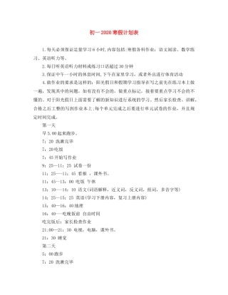 初一2020寒假计划表 