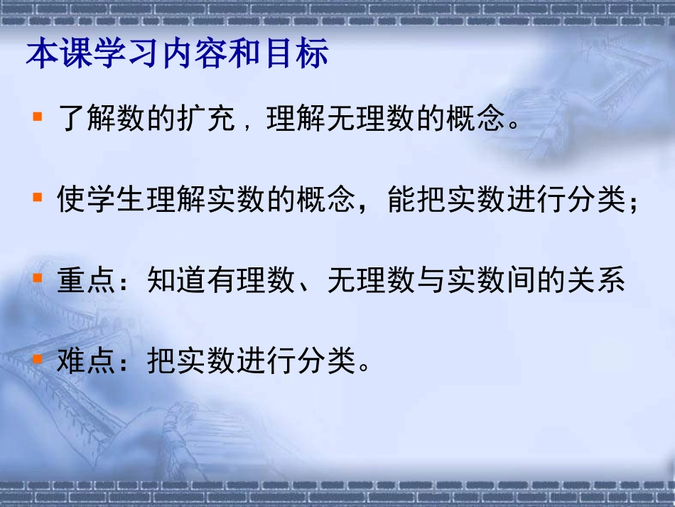 《第十二章数的开方无理数与实数》课件_第2页