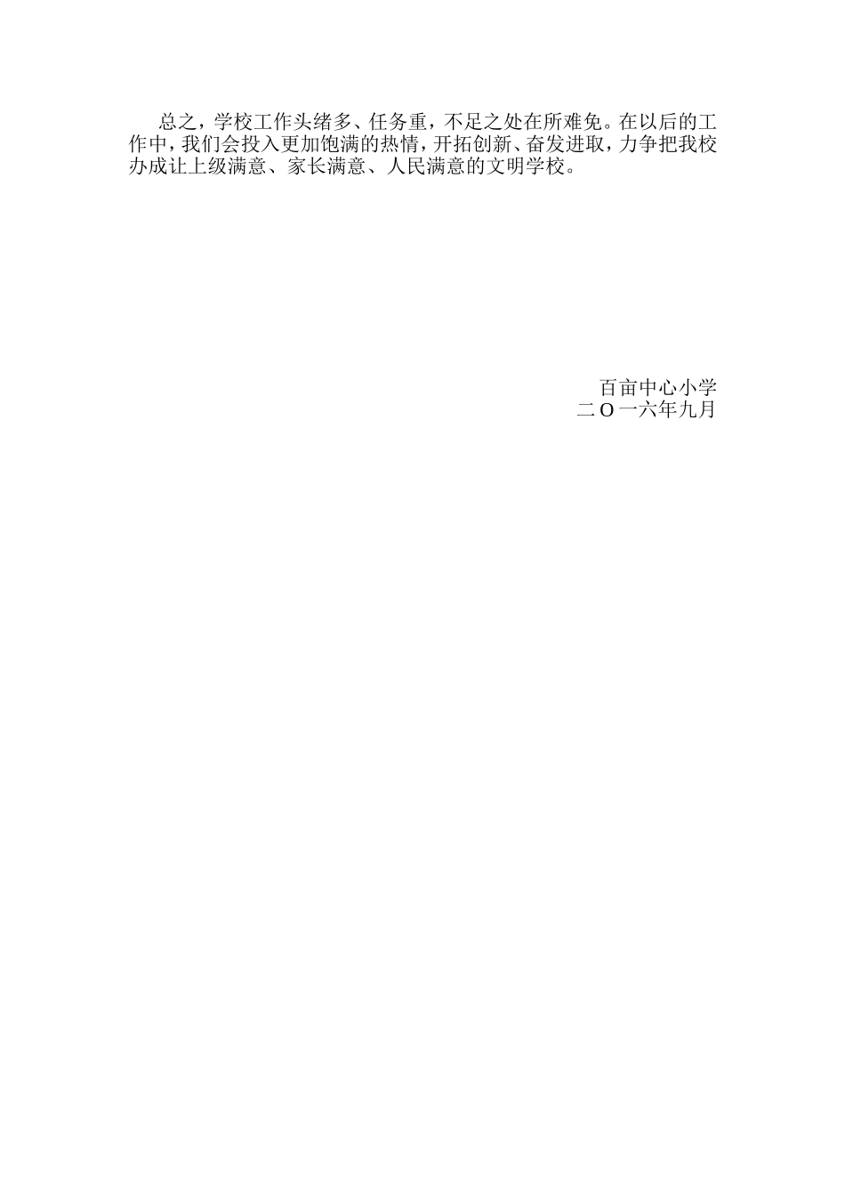 小学义务教育均衡发展汇报材料_第3页