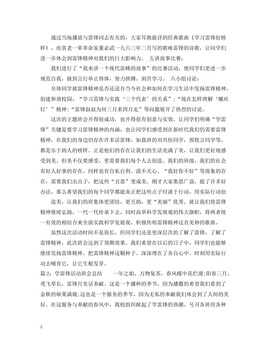学雷锋活动班会活动总结_第2页