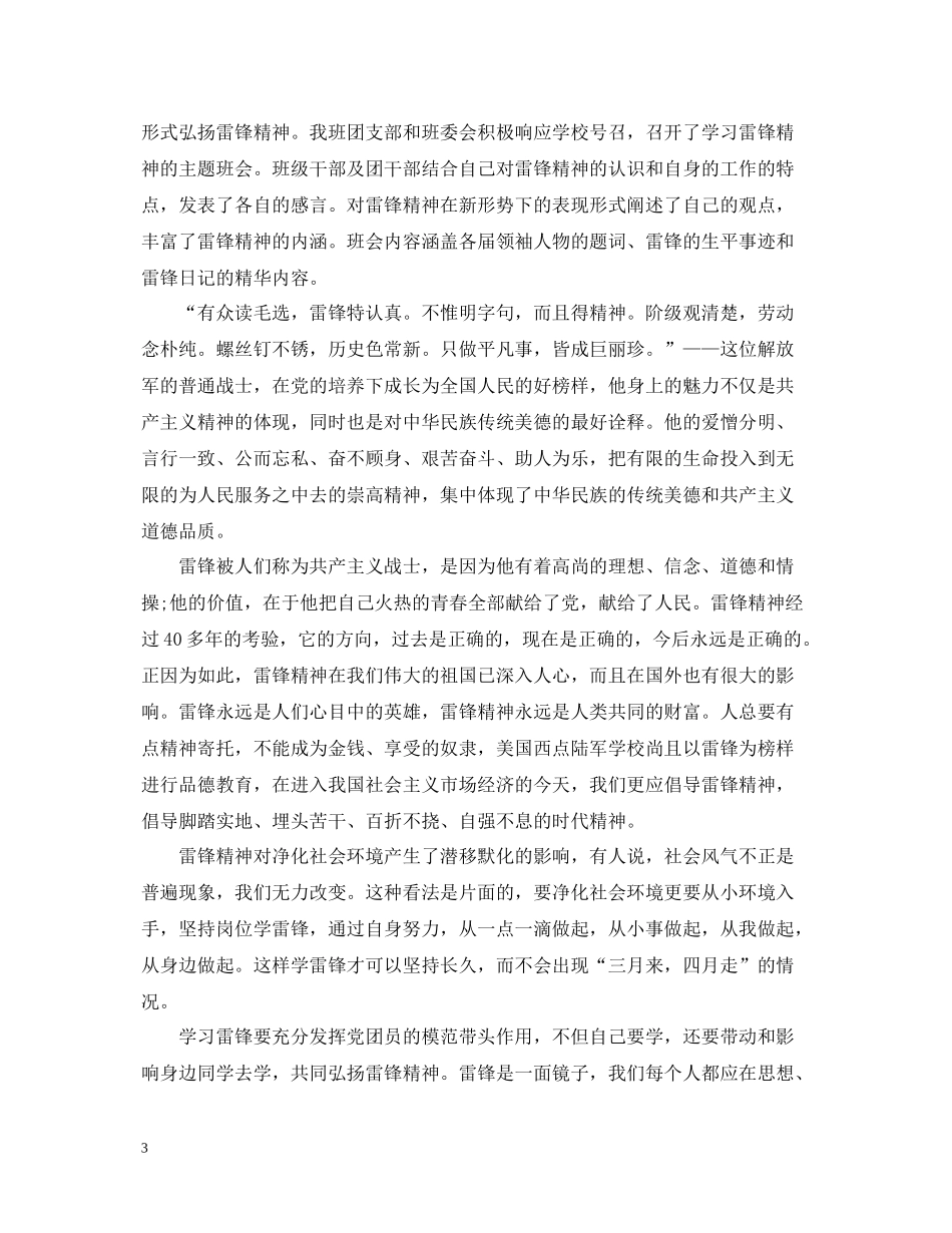 学雷锋活动班会活动总结_第3页