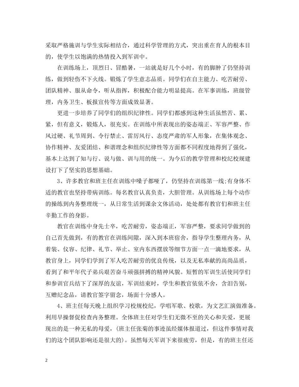 生学校军训活动总结_第2页