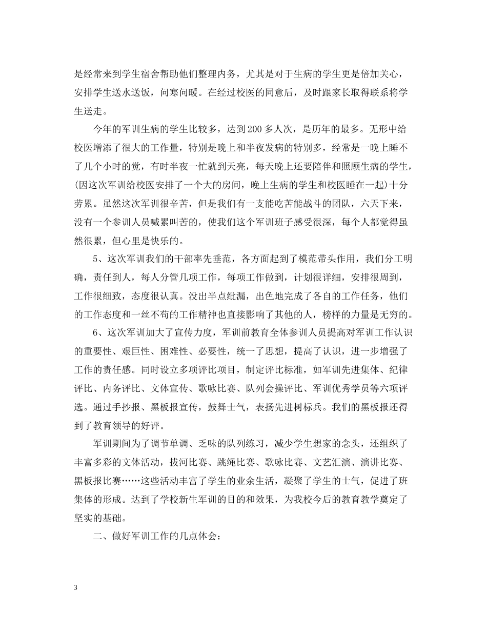 生学校军训活动总结_第3页