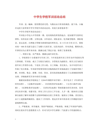 生学校军训活动总结