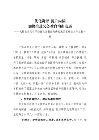 推行教育均衡发展争创人民满意学校3