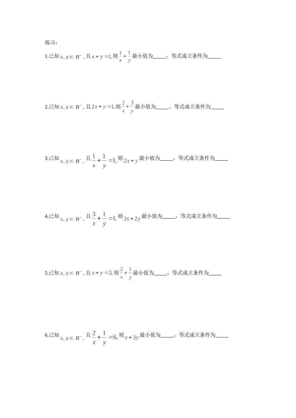 基本不等式练习2_第1页