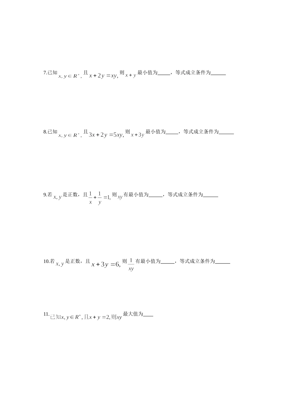 基本不等式练习2_第2页