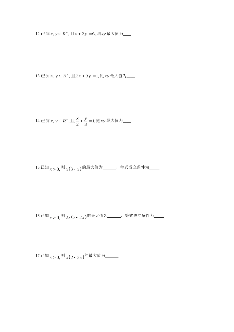 基本不等式练习2_第3页