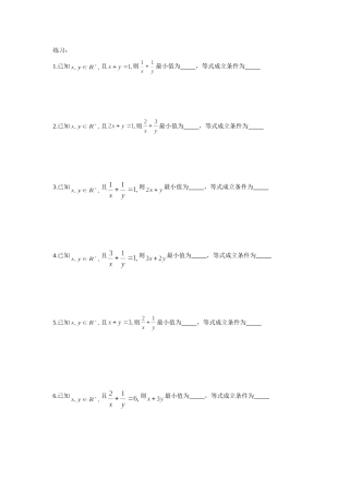 基本不等式练习2