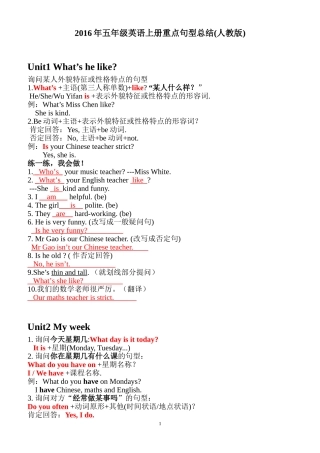 2016年五年级英语上册重点句型总结(人教版)-副本
