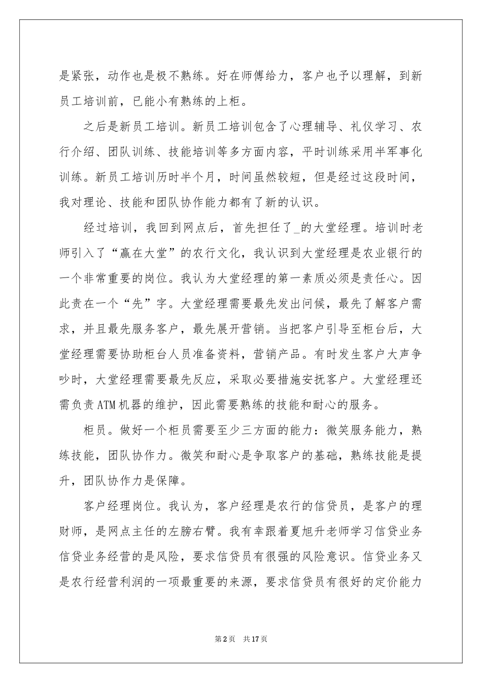 关于实习期的工作参考总结_第2页