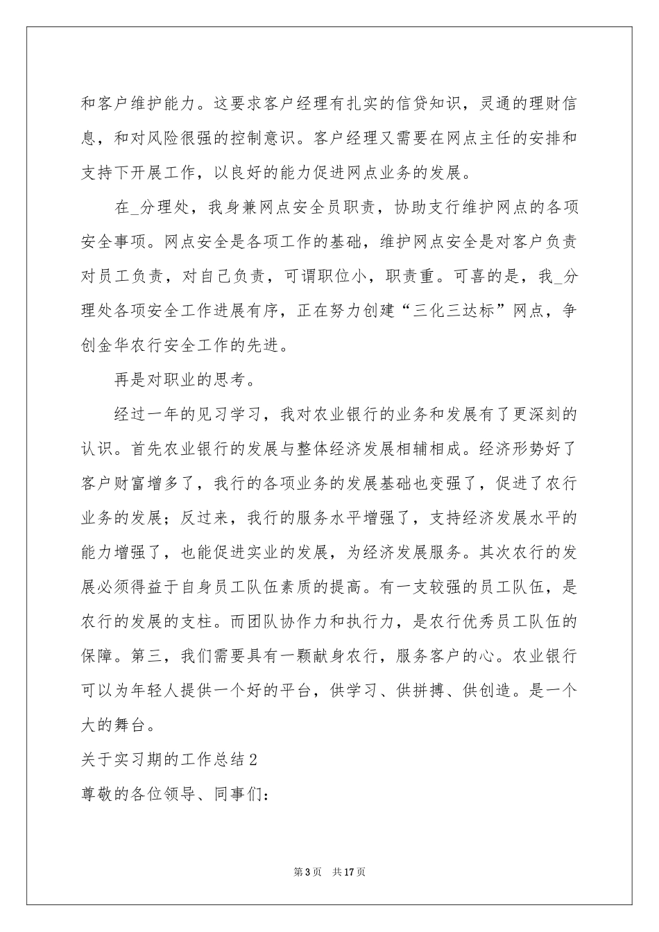 关于实习期的工作参考总结_第3页