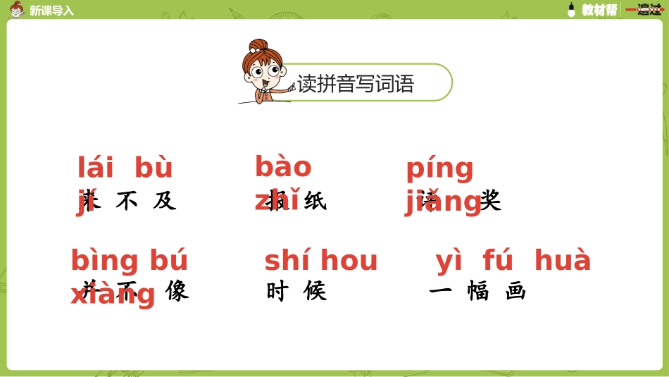 部编二上3单5《玲玲的画》第二课时_第2页