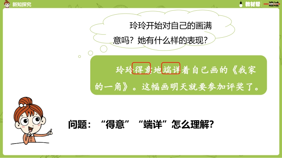 部编二上3单5《玲玲的画》第二课时_第3页