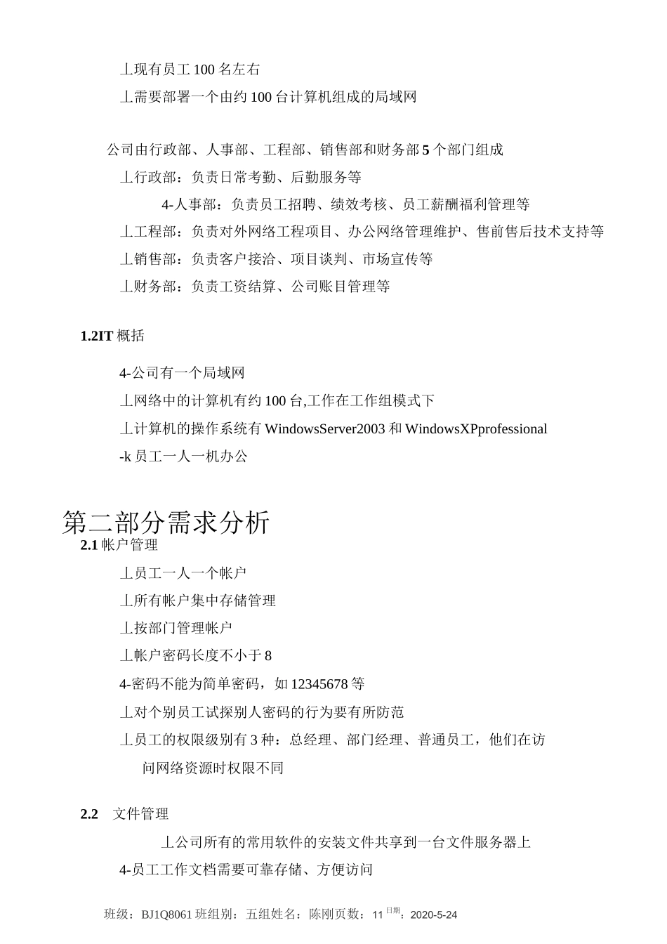 (项目管理)系统集成项目方案_第2页