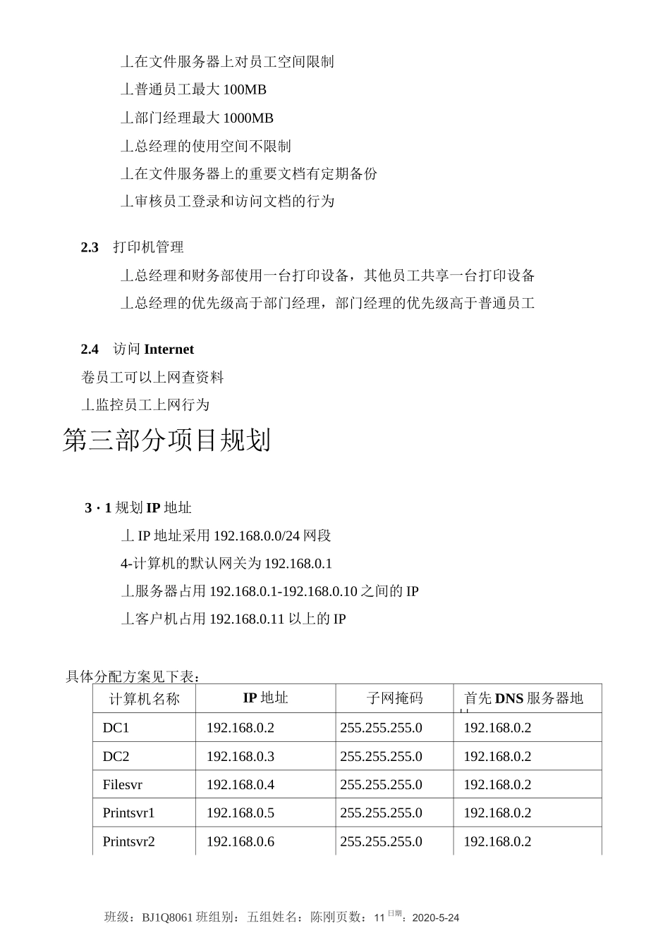 (项目管理)系统集成项目方案_第3页